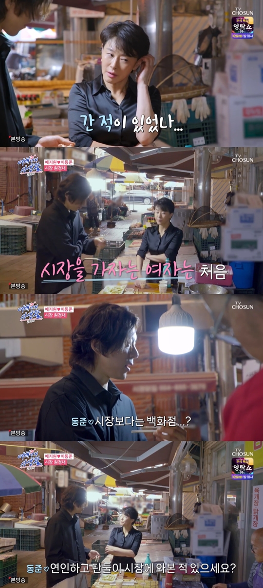 TV조선 ‘공개연애-여배우의 사생활’캡처