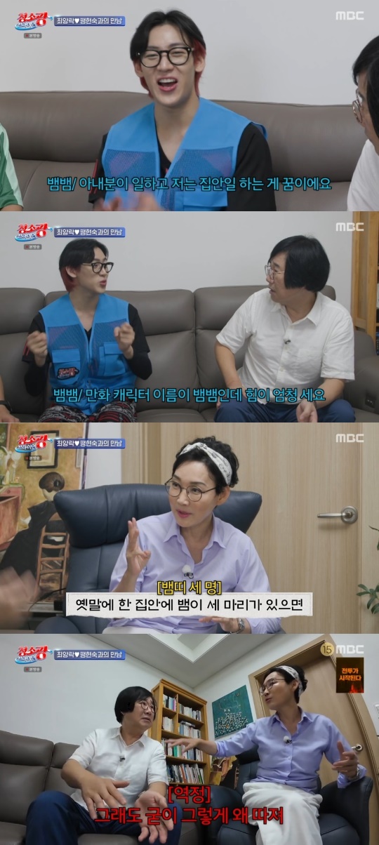 MBC '청소광 브라이언' 캡처