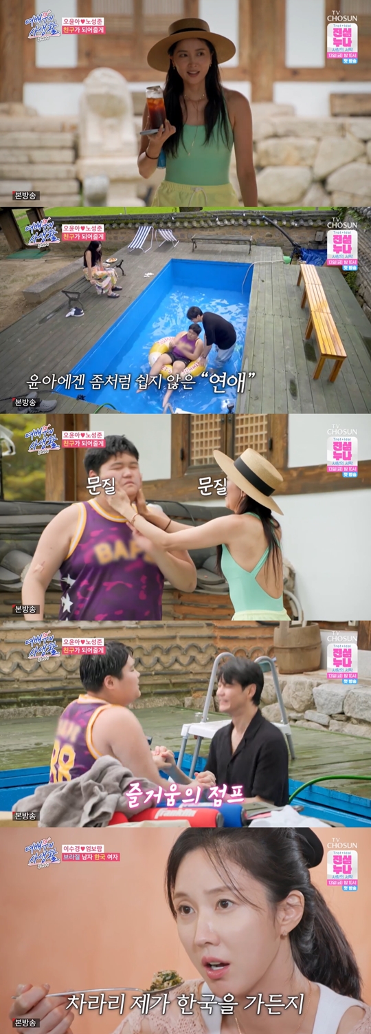 TV조선 ‘공개연애-여배우의 사생활’캡처