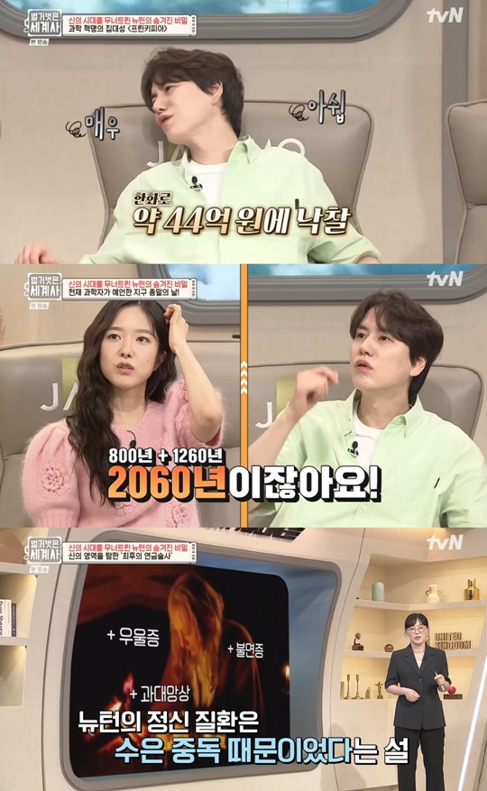 tvN '벌거벗은 세계사' 캡처