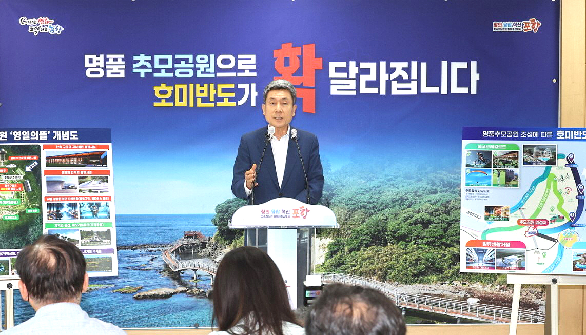 11일 이강덕 포항시장이 시청 브리핑룸에서 추모 공원 종합 계획을 발표하고 있다(포항시 제공)