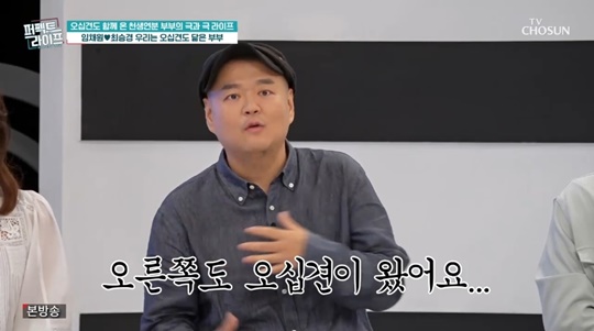 TV조선 '퍼펙트라이프' 캡처