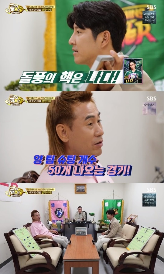 SBS '골때녀' 방송캡쳐