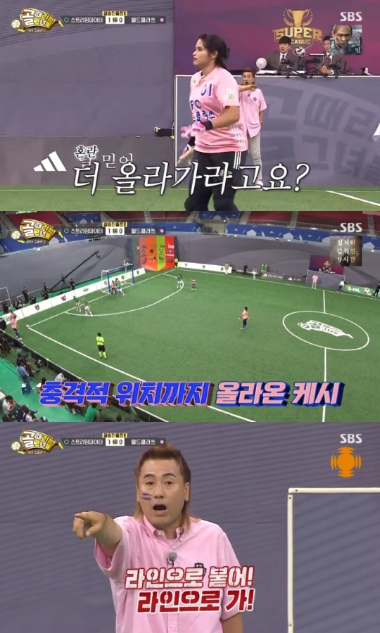 SBS '골때녀' 방송캡쳐