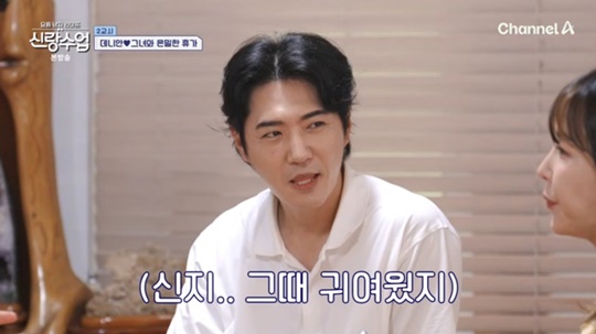 채널A '신랑수업' 캡처