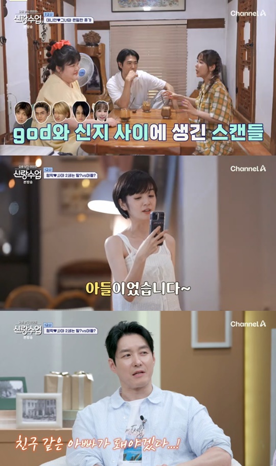 채널A '신랑수업' 캡처