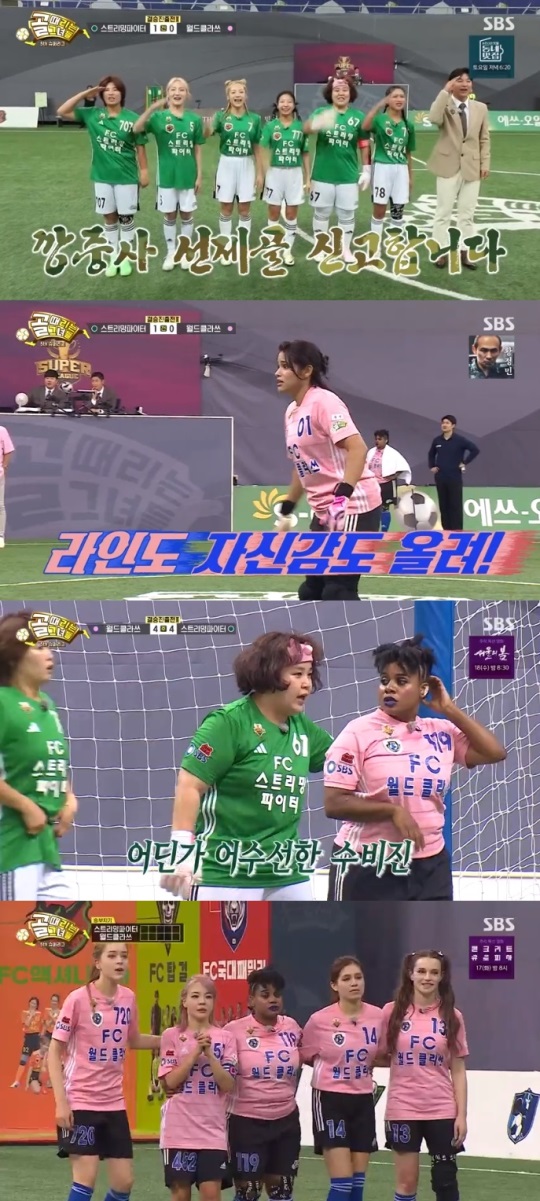 SBS '골때녀' 방송캡쳐