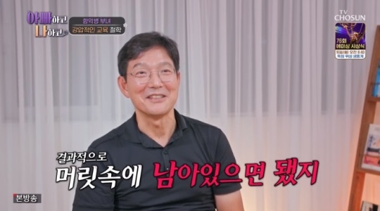 TV조선 '아빠하고 나하고' 방송캡쳐