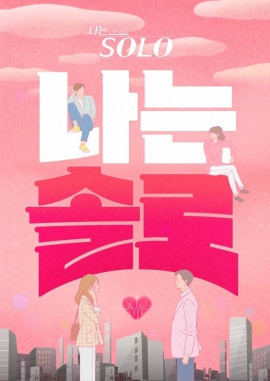 SBS plus, ENA 제공