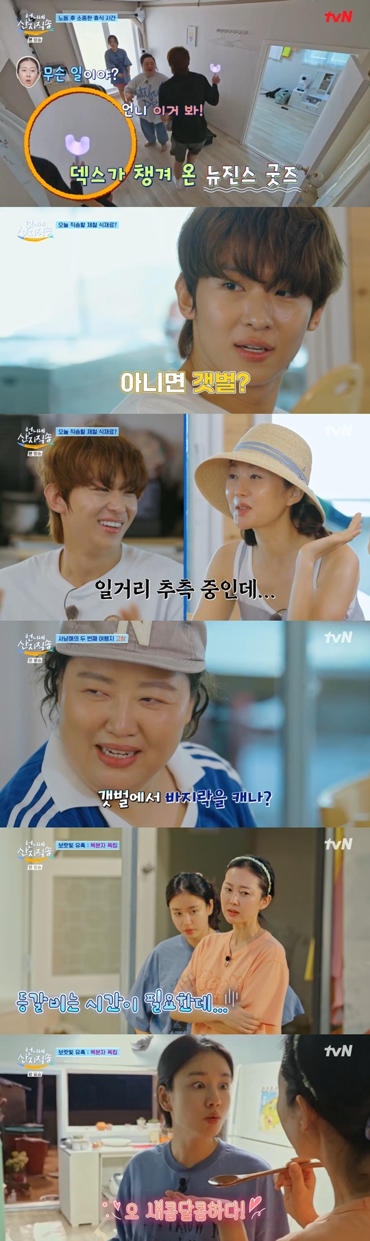 tvN ‘언니네 산지직송’캡처