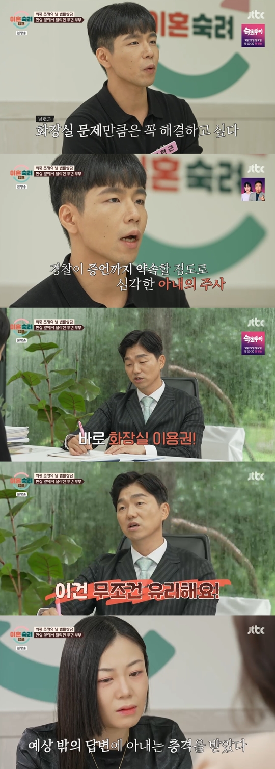 JTBC '이혼숙려캠프‘캡처