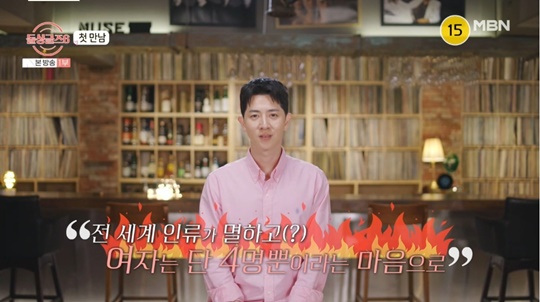MBN '돌싱글즈6' 캡처