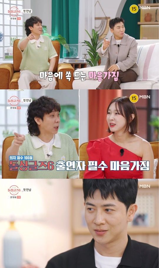 MBN '돌싱글즈6' 캡처