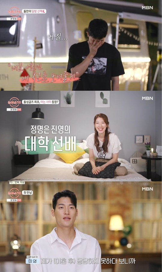 MBN '돌싱글즈6' 캡처