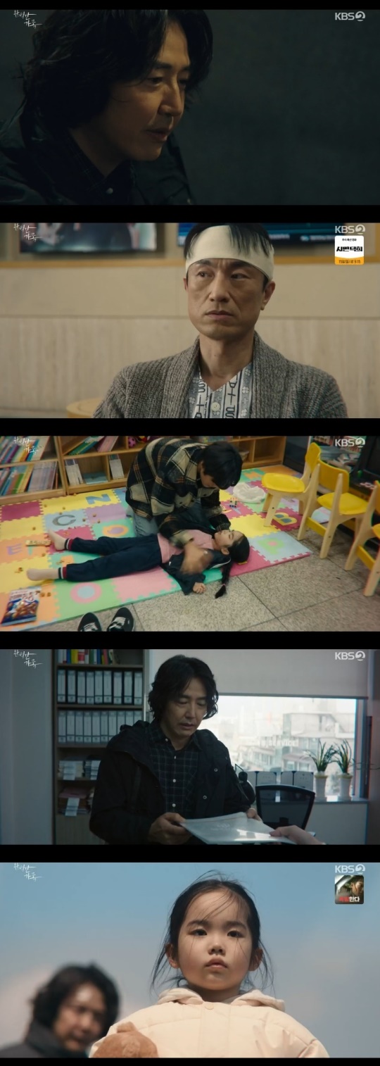 KBS2TV '완벽한가족' 캡처