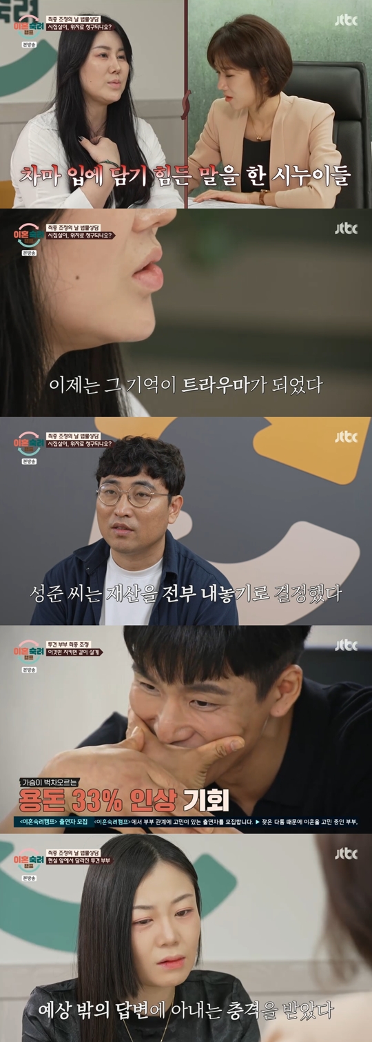 JTBC '이혼숙려캠프‘캡처