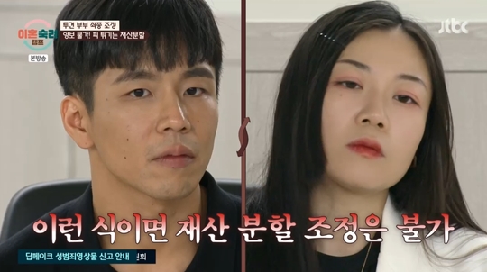 JTBC '이혼숙려캠프‘캡처