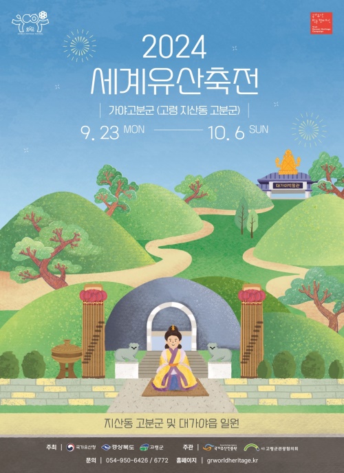 2024 세계유산축전-가야고분군 개최 포스터.[고령군 제공]