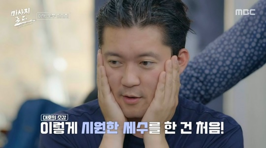 MBC '마사지로드' 캡처