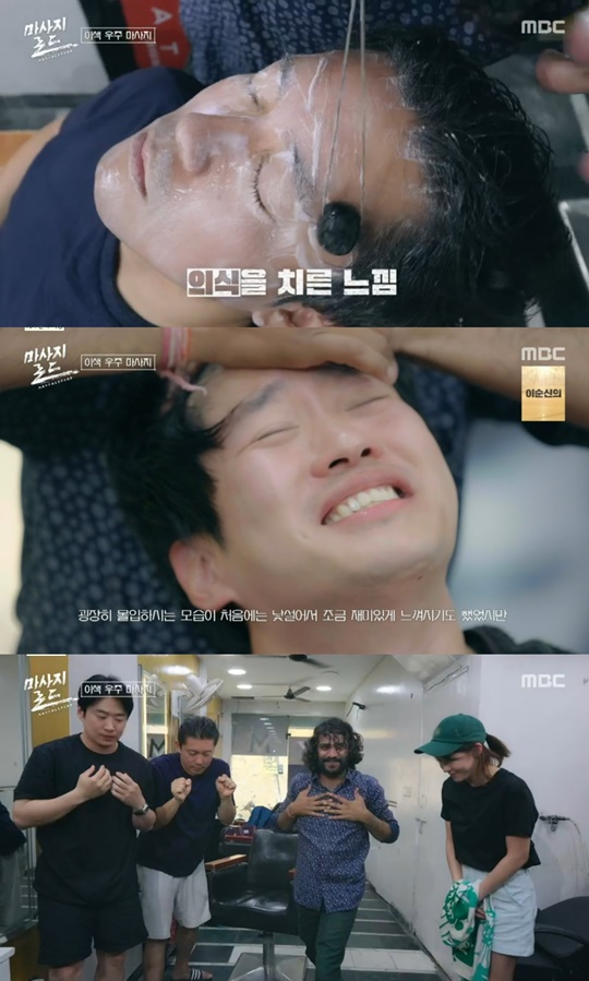 MBC '마사지로드' 캡처