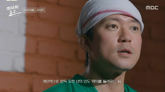 MBC '마사지로드' 캡처