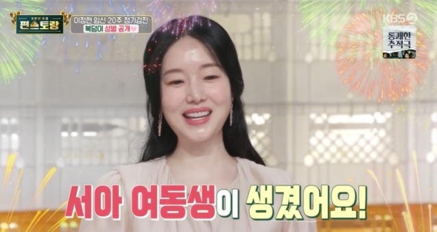 KBS2 ‘신상출시 편스토랑’ 방송화면 캡처