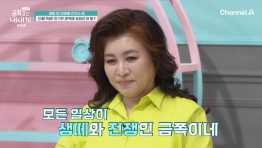 채널A '요즘 육아 금쪽같은 내 새끼' 캡처