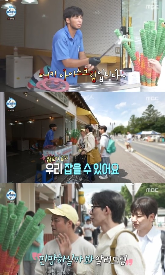 MBC '나혼산' 방송캡쳐