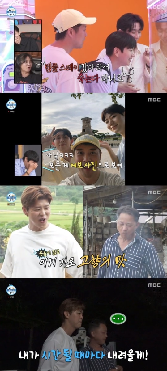 MBC '나혼산' 방송캡쳐