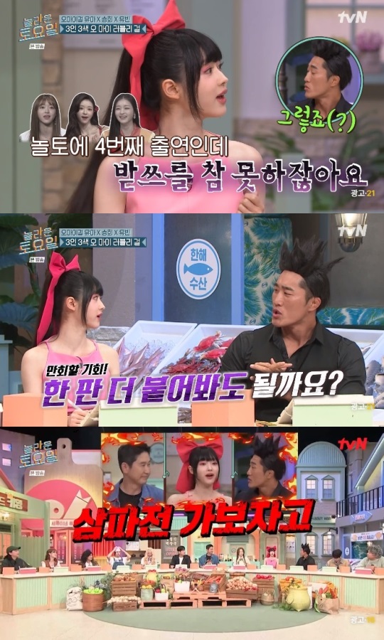 tvN '놀토' 방송캡쳐