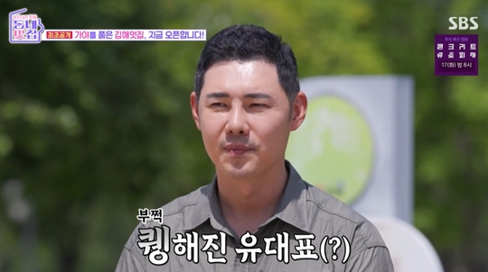 SBS ‘손대면 핫플! 동네멋집2’캡처