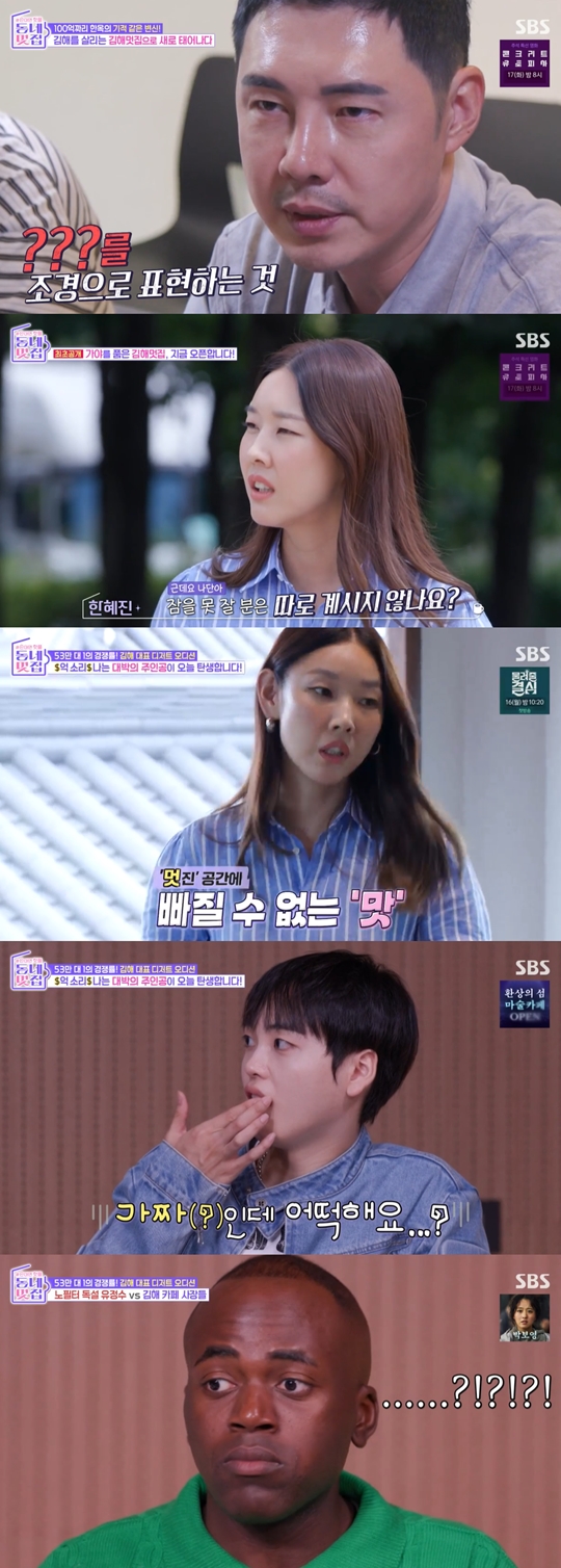 SBS ‘손대면 핫플! 동네멋집2’캡처