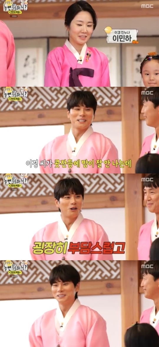 MBC '놀면 뭐하니?' 캡처
