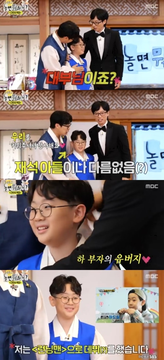 MBC '놀면 뭐하니?' 캡처