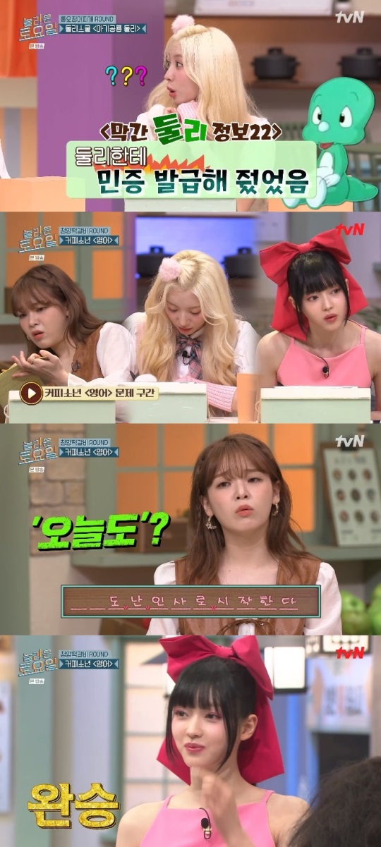 tvN '놀토' 방송캡쳐