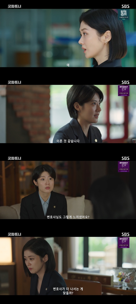 SBS ‘굿파트너’캡처