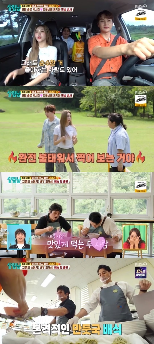 KBS2 '살림남' 방송캡쳐