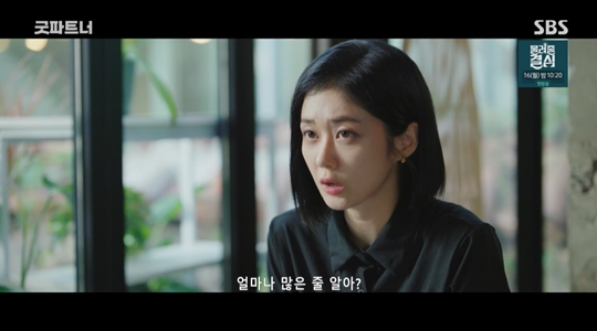 SBS ‘굿파트너’캡처