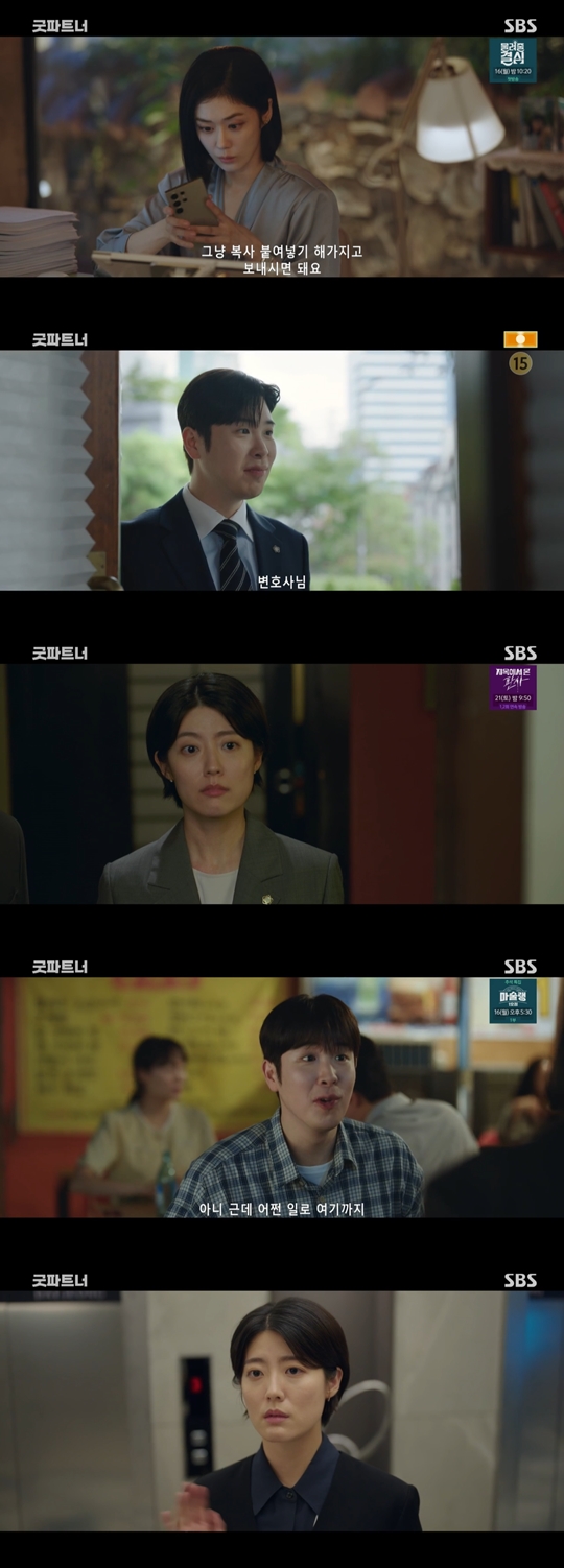 SBS ‘굿파트너’캡처