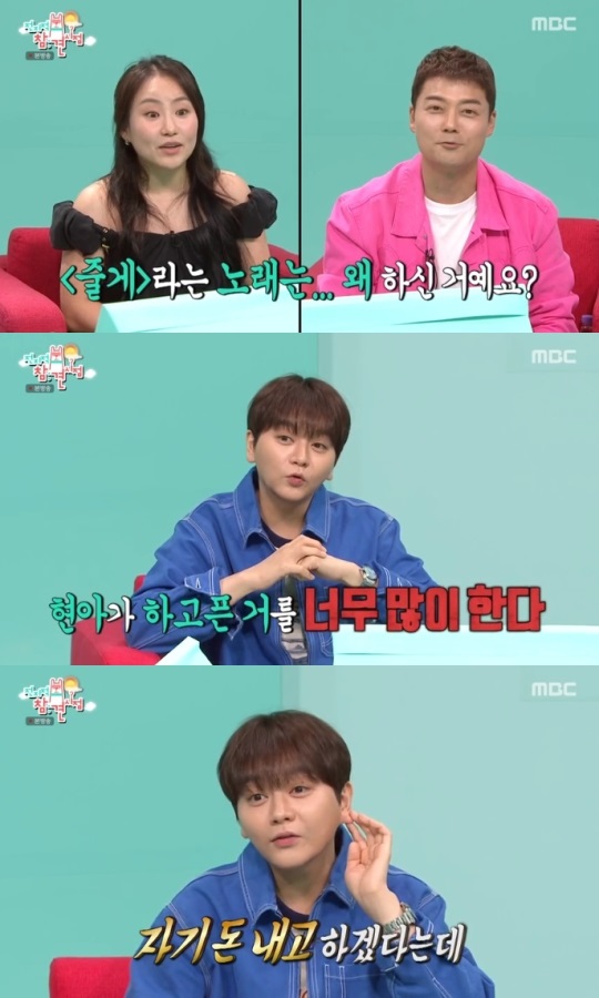 MBC '전참시' 방송캡쳐