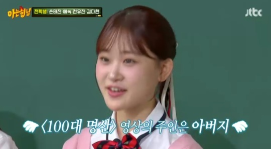 JTBC '아는형님' 캡처