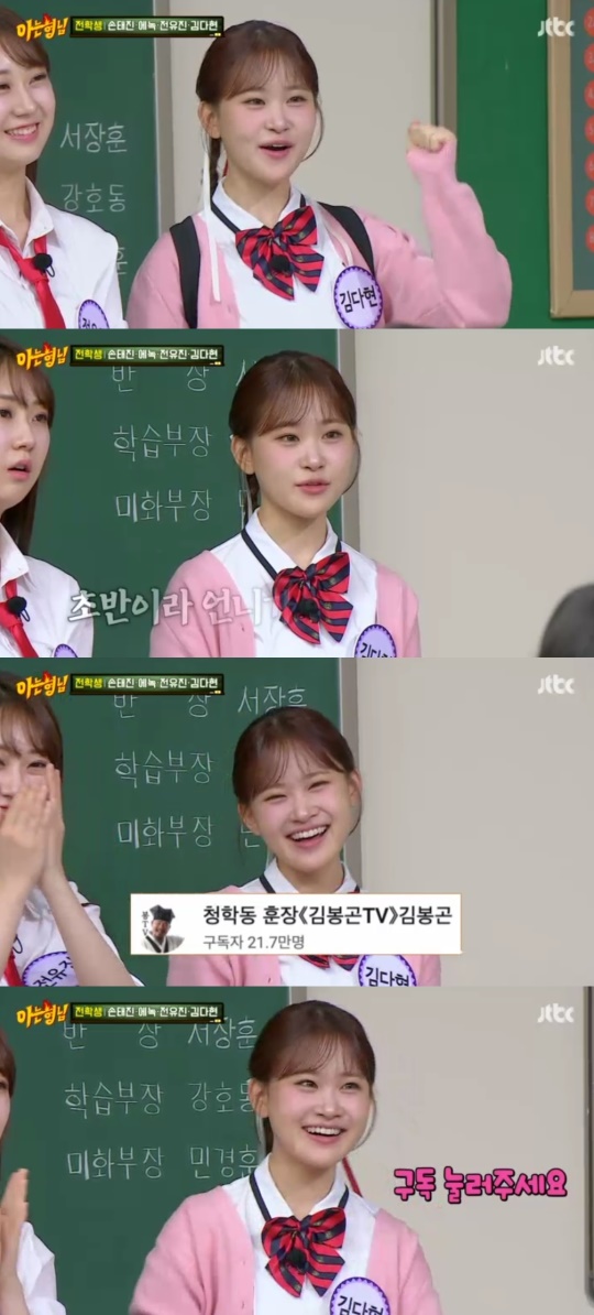 JTBC '아는형님' 캡처