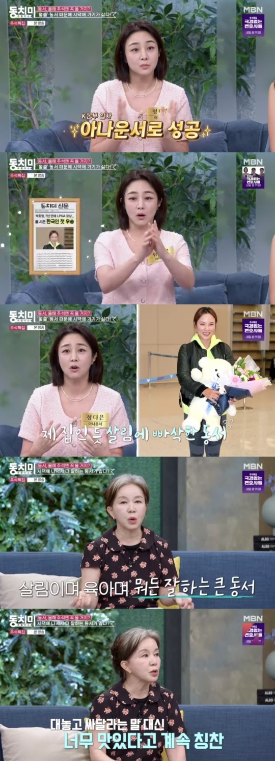 MBN '속풀이쇼 동치미' 캡처