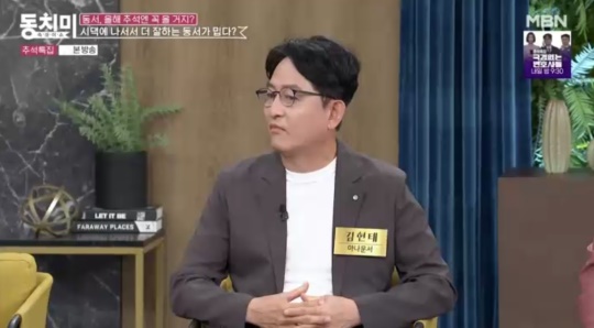 MBN '속풀이쇼 동치미' 캡처