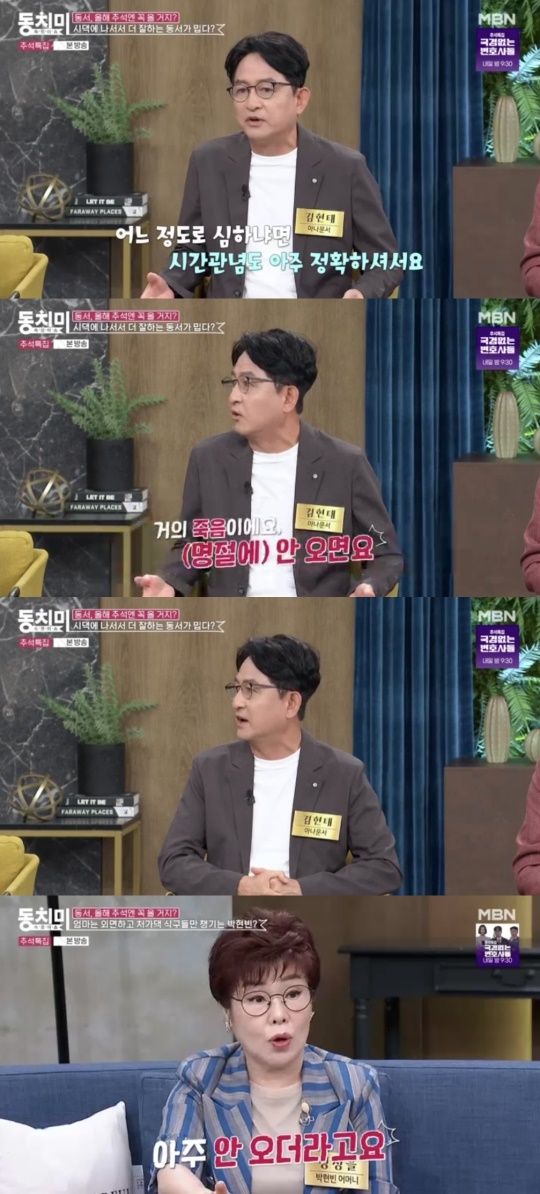 MBN '속풀이쇼 동치미' 캡처