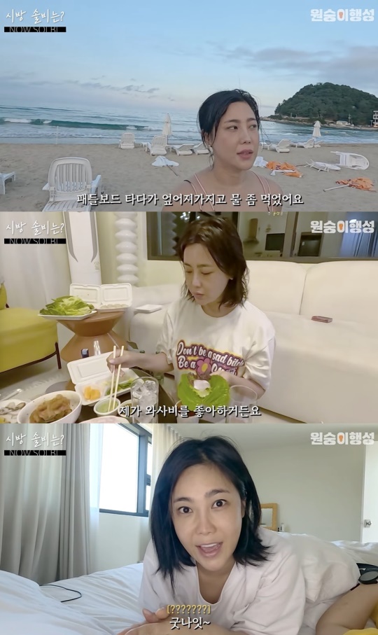 '시방솔비' 유튜브 캡처