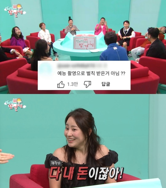 MBC '전참시' 방송화면 캡처