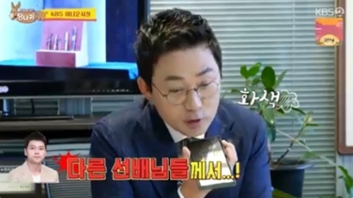KBS2 '사장님 귀는 당나귀 귀' 방송화면 캡처