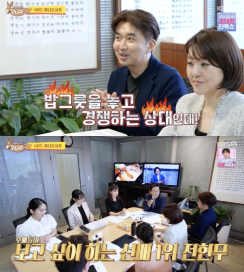 KBS2 '사장님 귀는 당나귀 귀' 방송화면 캡처
