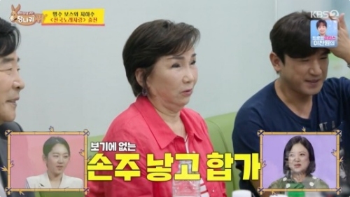 KBS2 '사장님 귀는 당나귀 귀' 방송화면 캡처